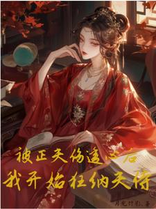 墨总，再不追妻就晚了