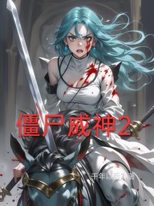 坠机后，我救了女老板