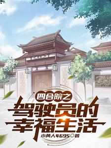穿越成西门庆我在武侠拈花惹草