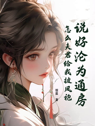 嫡长姐重生后，弟弟们真香了