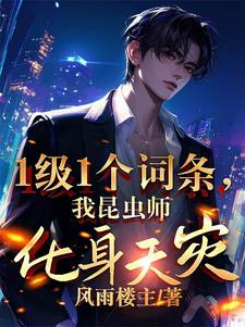 高武：我有一个武道世界