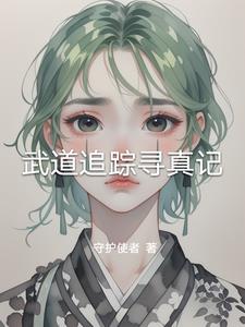 首辅大人的宠妾