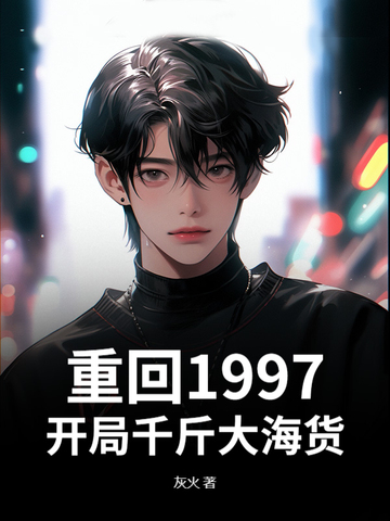 空间囤货，重生后我有一座安全岛