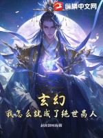 算命吗玄学大佬杀疯了