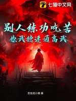 穿成年代文炮灰后，被懒汉宠上天
