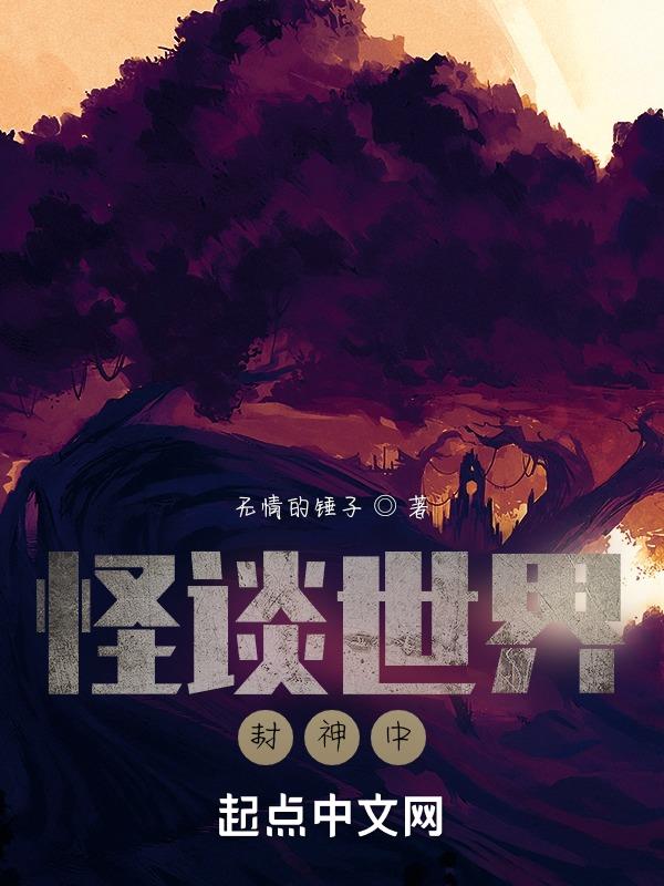 诡秘：善魔女