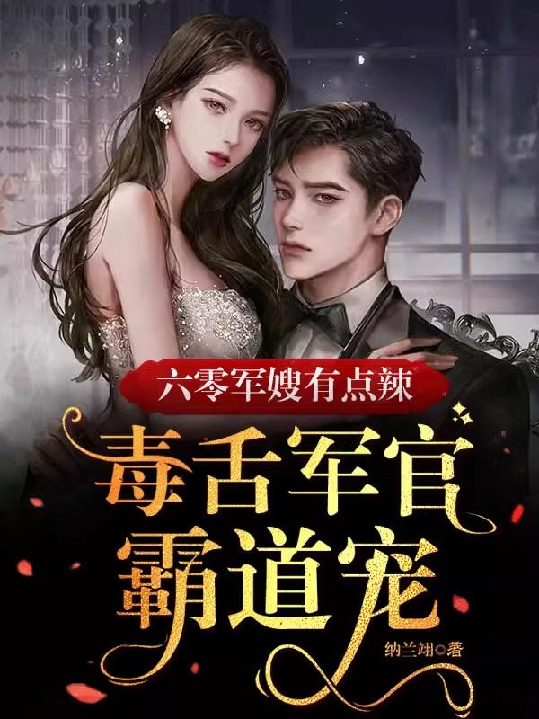 百亿物资回七零：我被糙汉宠爆了